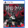 Qliphah in Providence's Shadow bradé sur PS5